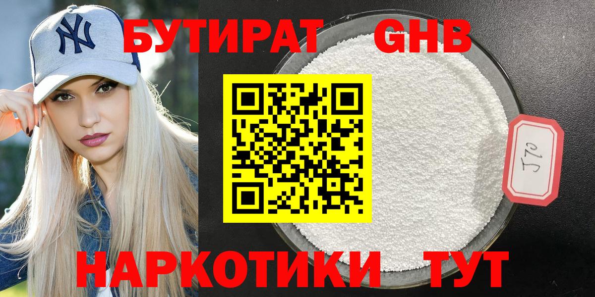Бутират оксибутират Люберцы