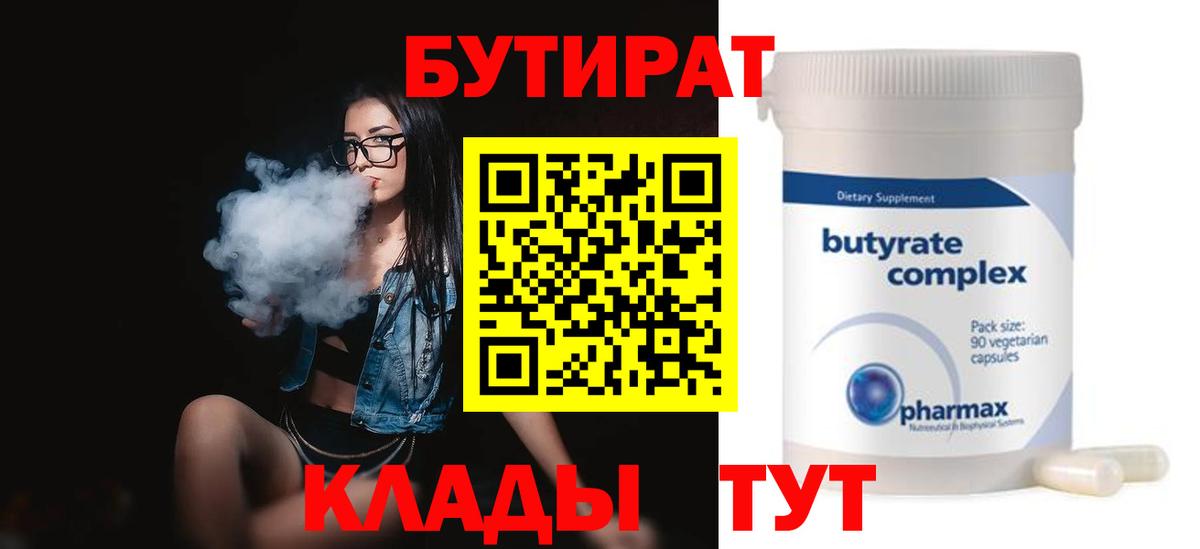 Люберцы  БУТИРАТ Butirat  Вход с VPN 