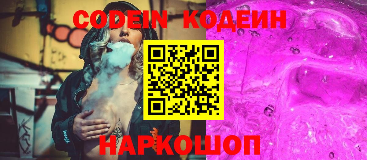 Кодеиновый сироп Lean Purple Drank Люберцы