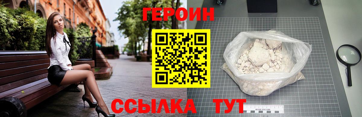 ГЕРОИН  ГЕРОИН Heroin  Вход с VPN  Люберцы 