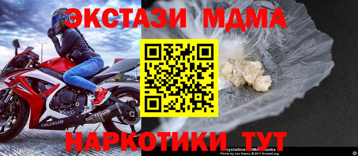 МДМА crystal  Вход с VPN  МДМА  Люберцы 