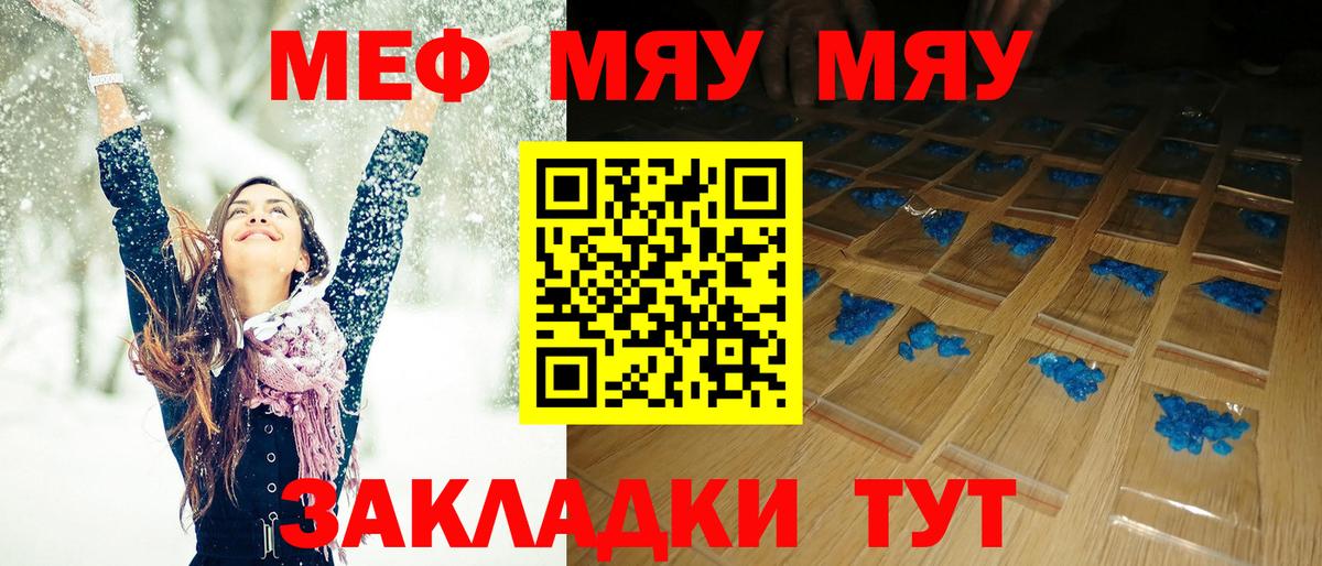 Меф мяу мяу кристаллы Люберцы