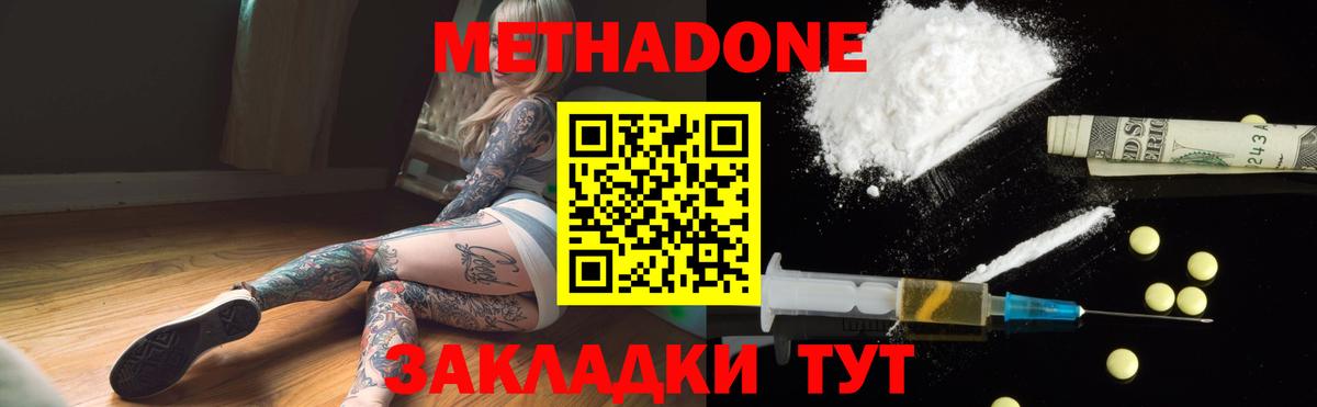 МЕТАДОН methadone Люберцы
