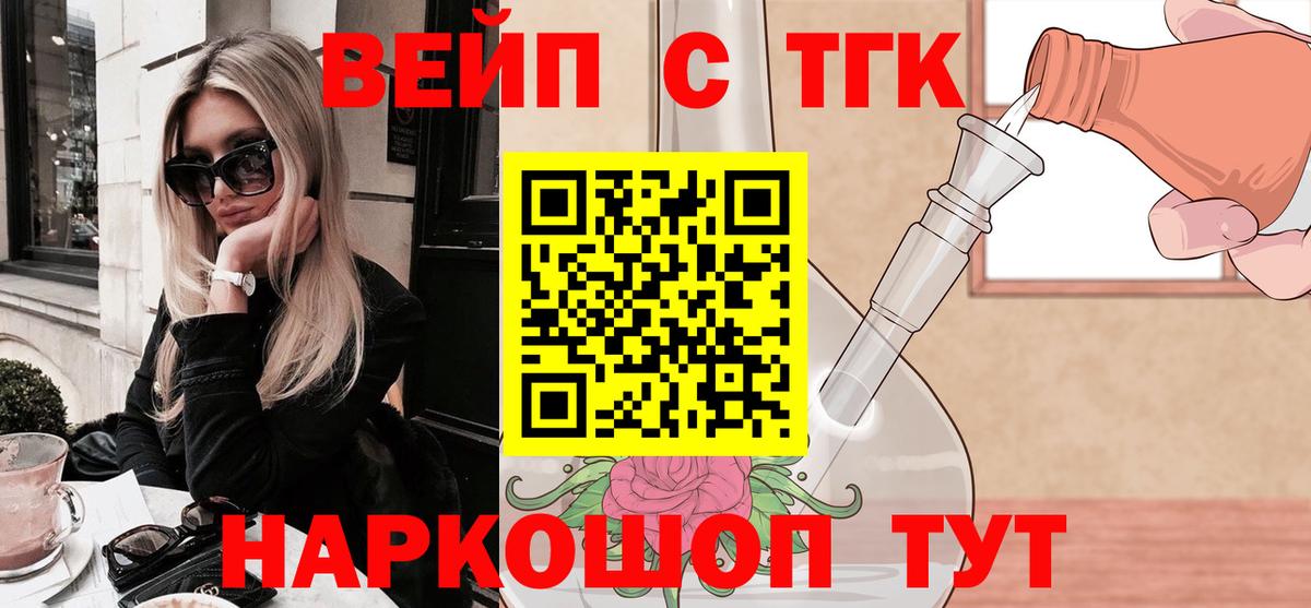 ТГК жижа  Вход с VPN  Люберцы 